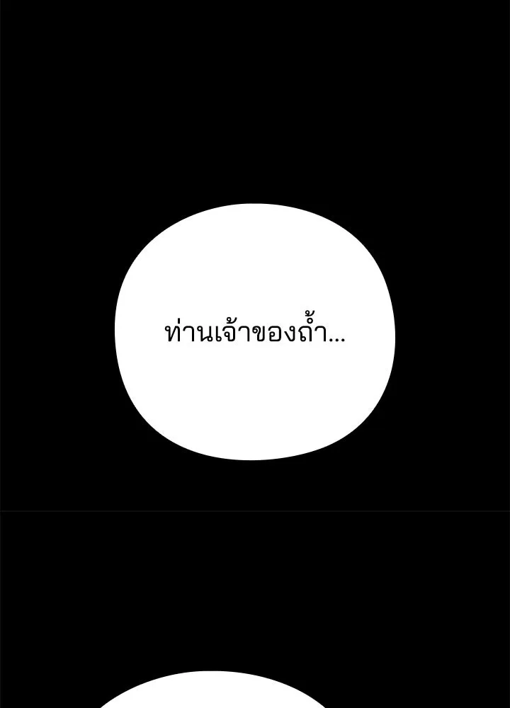 Night of the Ogre ตอนที่ 127 หน้า 68