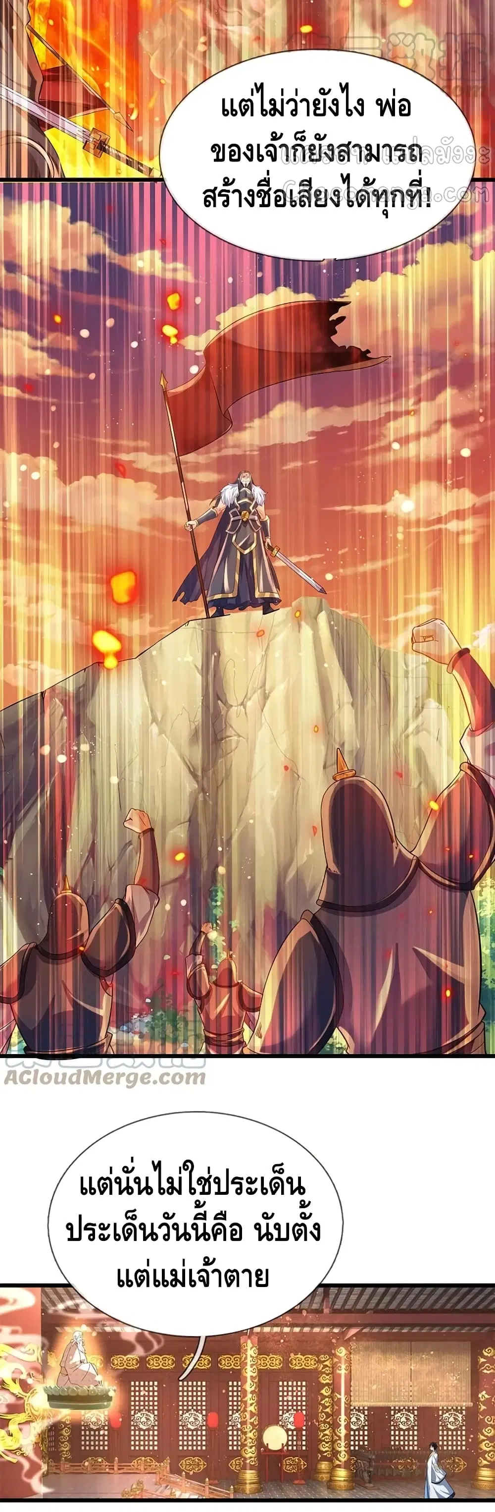 Opening to Supreme Dantian ตอนที่ 94 หน้า 15