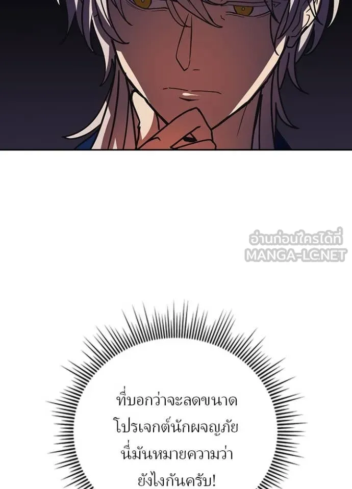 Hidden Class Gravity User เป้าหมายครั้งที่ 2 ต้องเป็นสุดยอดผู้แข็งแกร่งด้วยคลาสลับ ตอนที่ 57 หน้า 75
