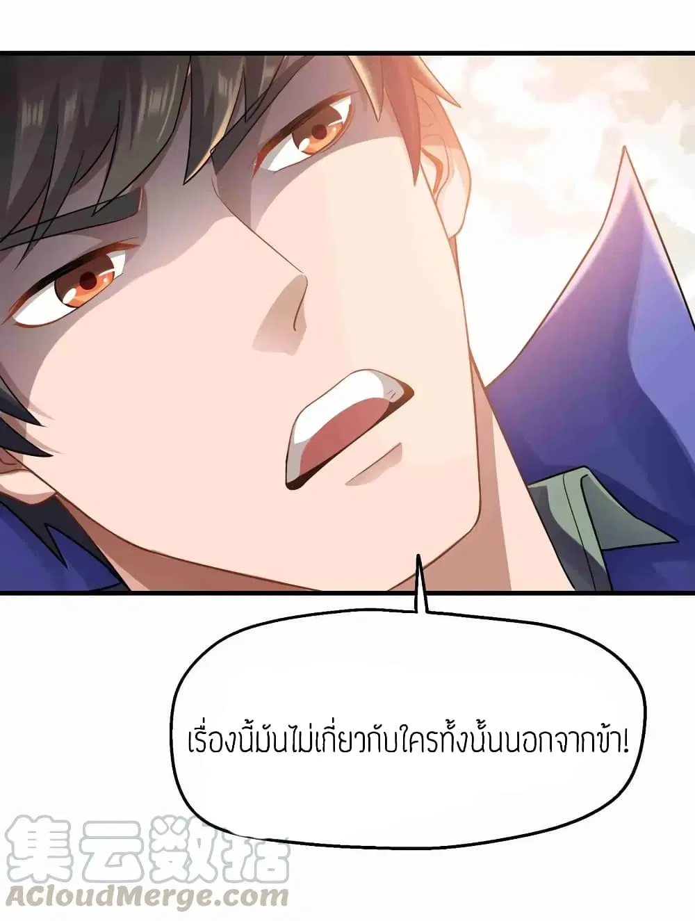 Super Warrior in Another World ตอนที่ 73 หน้า 13