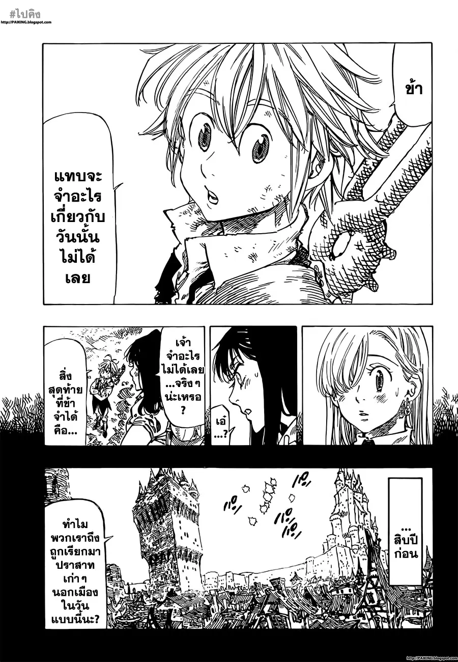 Nanatsu no Taizai ตอนที่ 5 หน้า 12