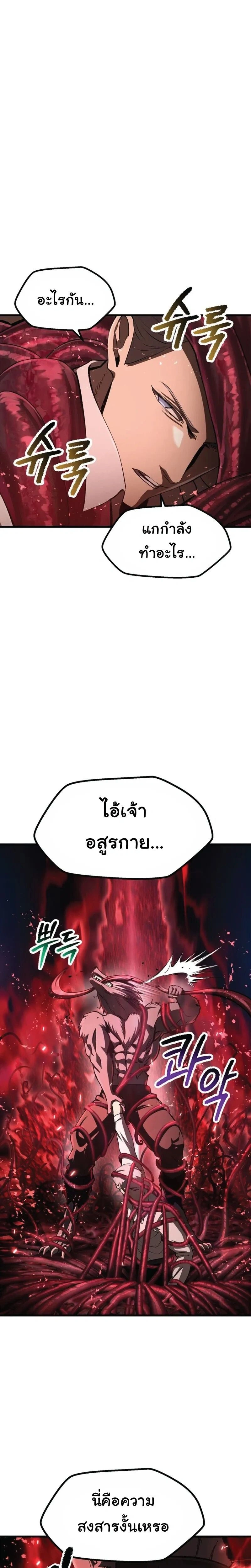 Survival Of Blade King ตอนที่ 270 หน้า 21