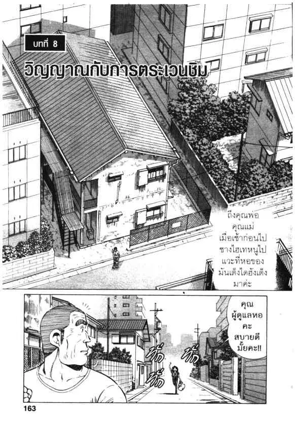 Kachuu Hana ตอนที่ 138 หน้า 3