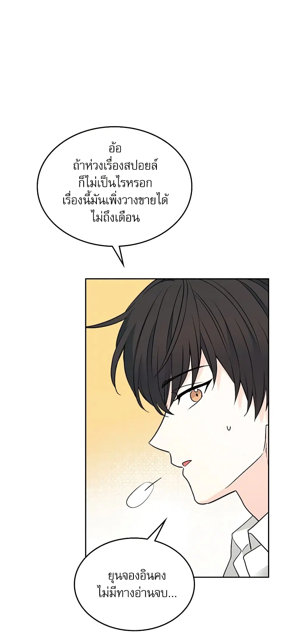 My Life as an Internet Novel ตอนที่ 147 หน้า 32
