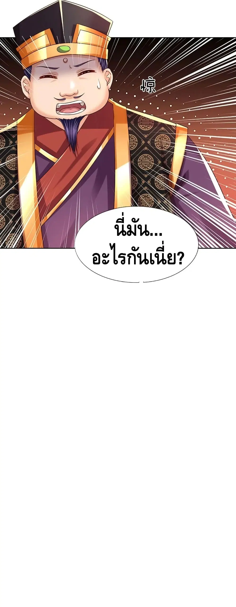 Opening to Supreme Dantian ตอนที่ 114 หน้า 27