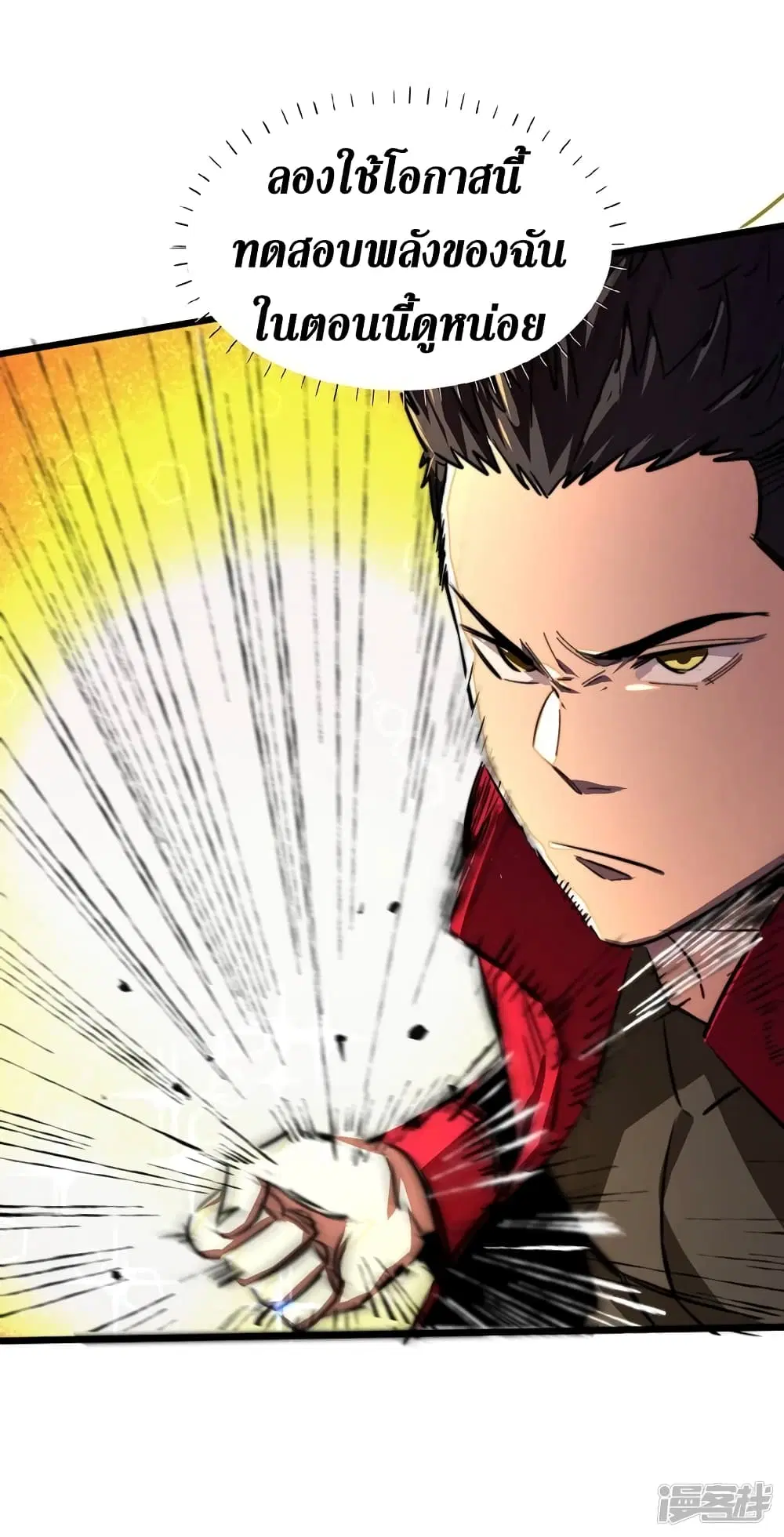 The Last Hero ตอนที่ 23 หน้า 38