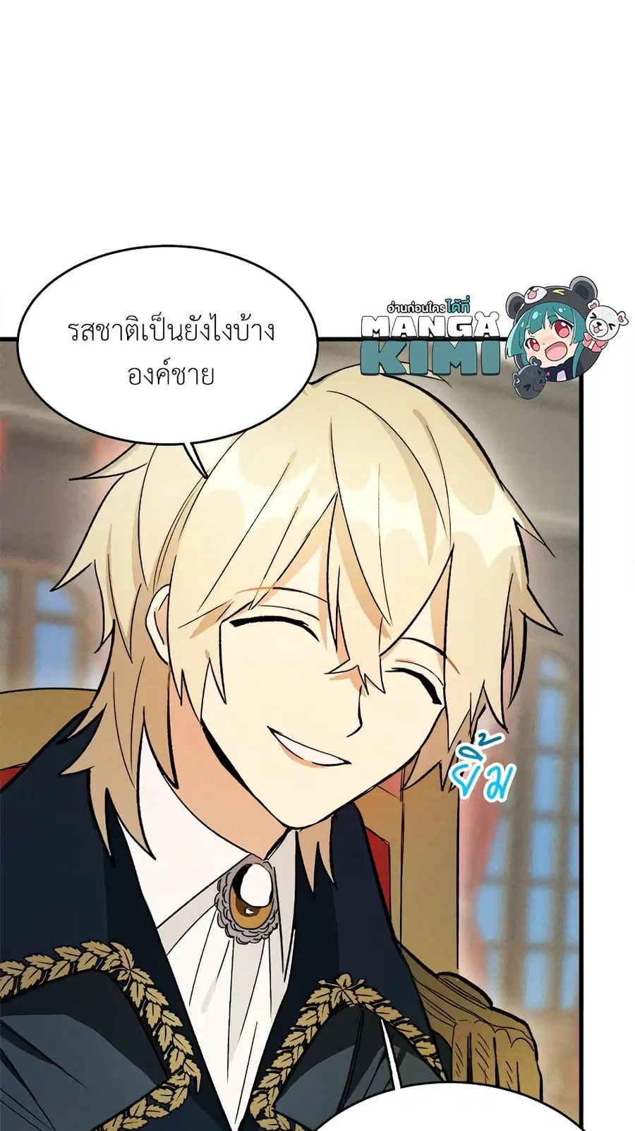 The Young Lady Is a Royal Chef ตอนที่ 24 หน้า 34