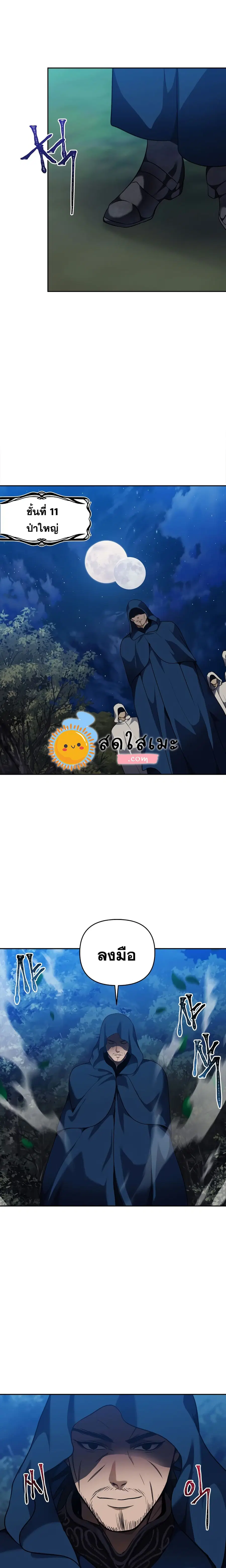 Ranker Who Lives A Second Time ตอนที่ 71 หน้า 22