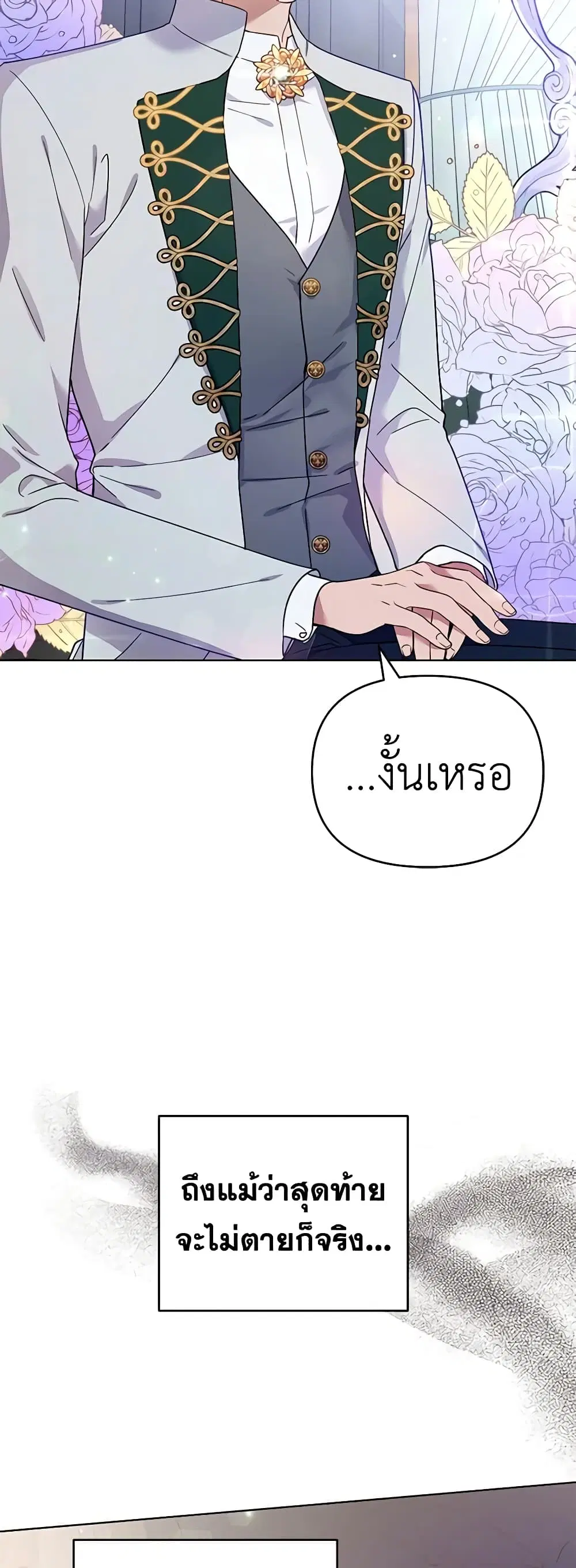 What It Means to Be You ตอนที่ 31 หน้า 7
