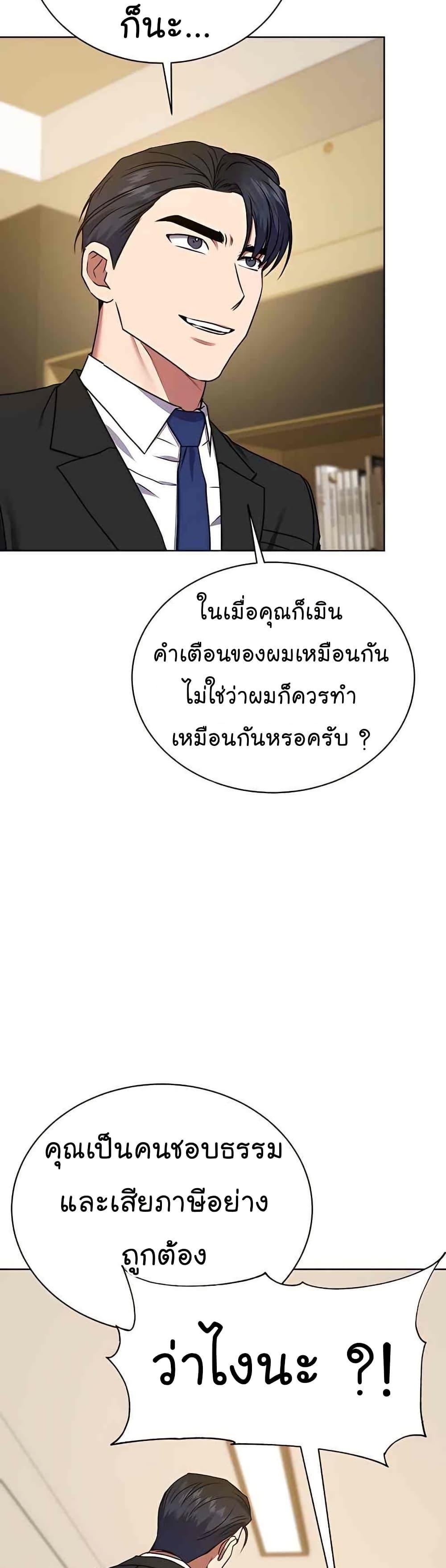 National Tax Service Thug ตอนที่ 22 หน้า 19