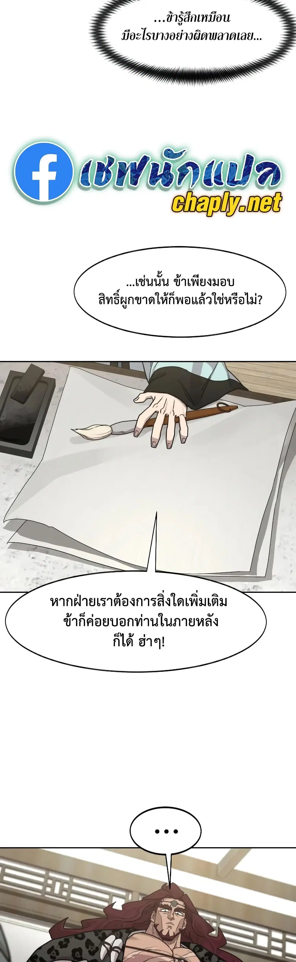 Return of the Mount Hua Sect ตอนที่ 168 หน้า 46