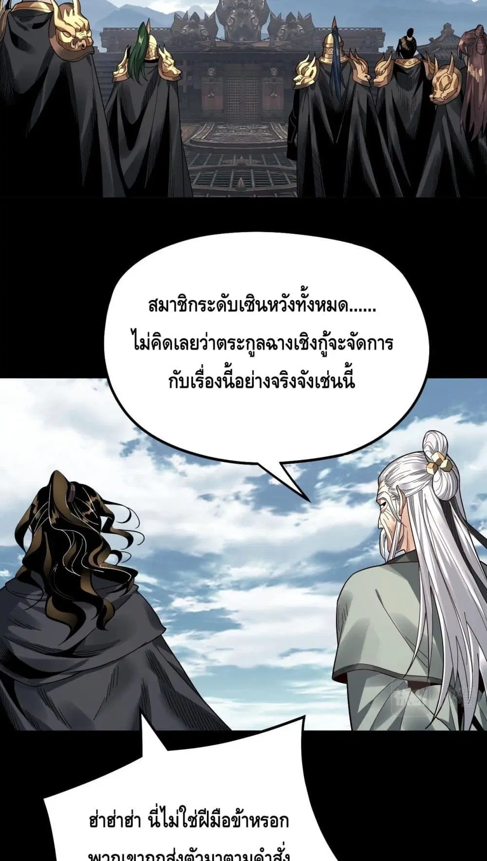 Villain is here ตอนที่ 79 หน้า 7