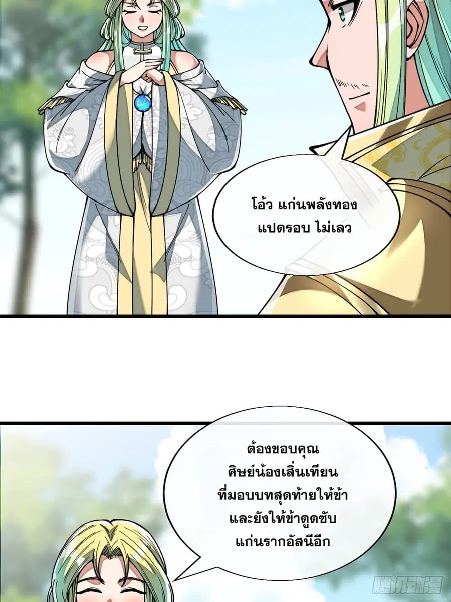 I’m Really Not the Son of Luck ตอนที่ 75 หน้า 35