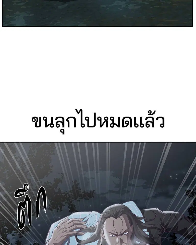 The Boy of Death ตอนที่ 107 หน้า 49