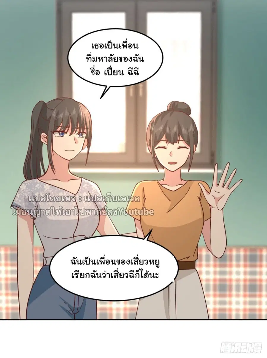 I Really Don’t Want to be Reborn ตอนที่ 64 หน้า 18