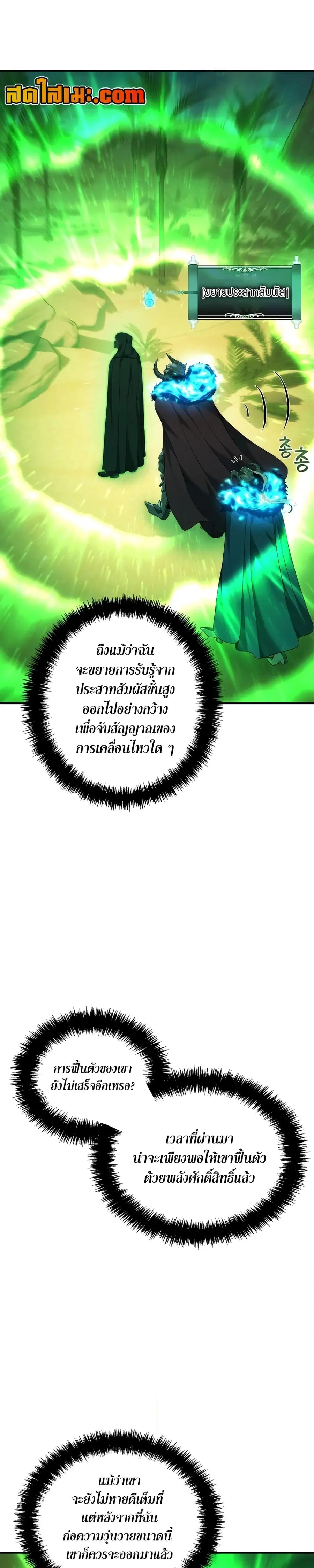Second Life Ranker ตอนที่ 186 หน้า 20