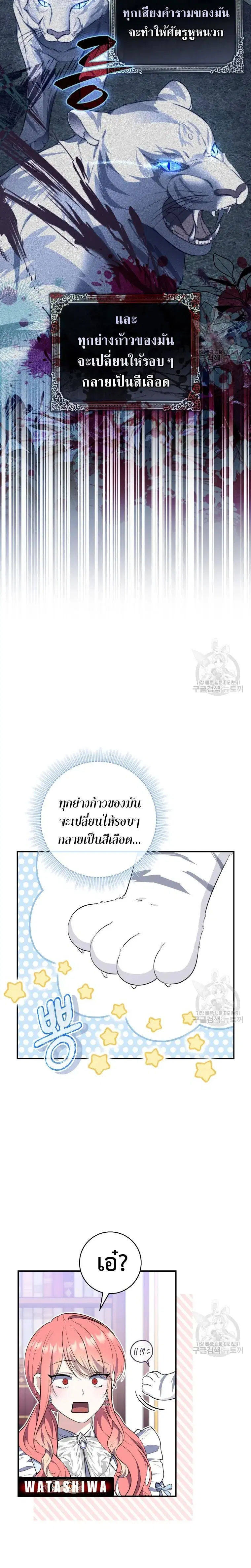 A Princess Who Reads Fortune ตอนที่ 22 หน้า 24