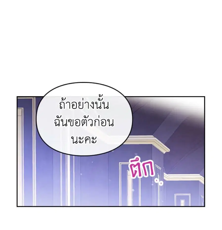Death Is The Only Ending For The Villainess ตอนที่ 8 หน้า 17