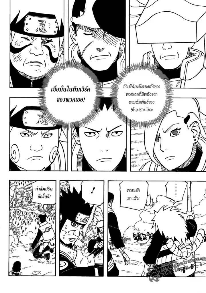 Naruto ตอนที่ 529 หน้า 13