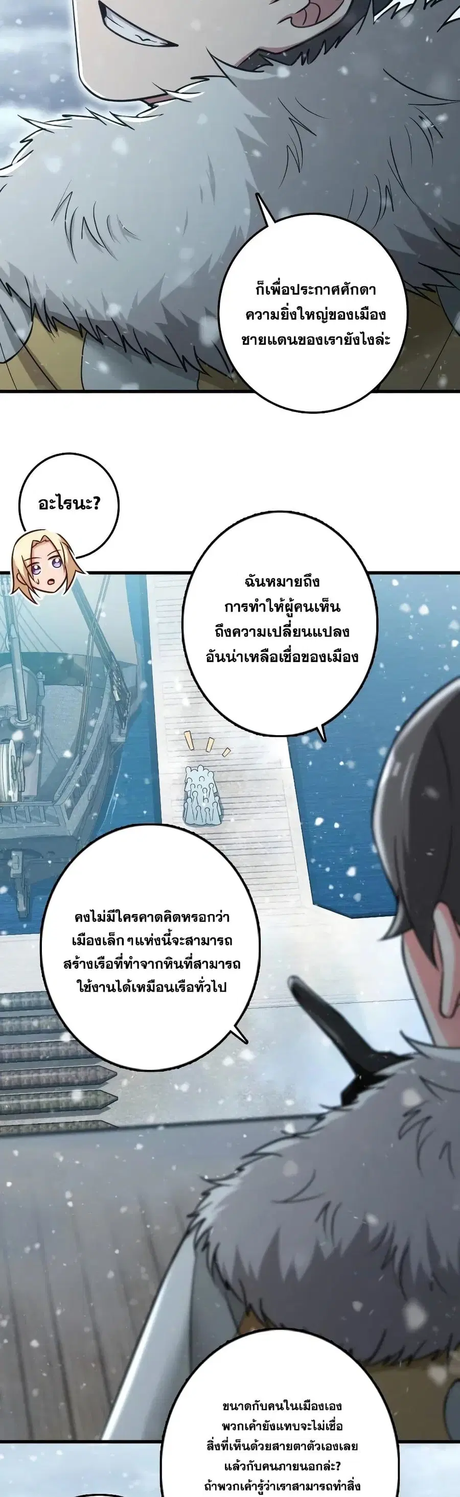 Release That Witch ตอนที่ 241 หน้า 6