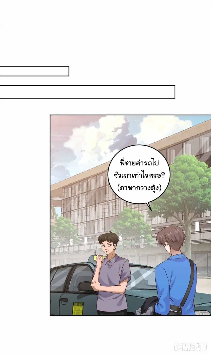 I Really Don’t Want to be Reborn ตอนที่ 191 หน้า 14