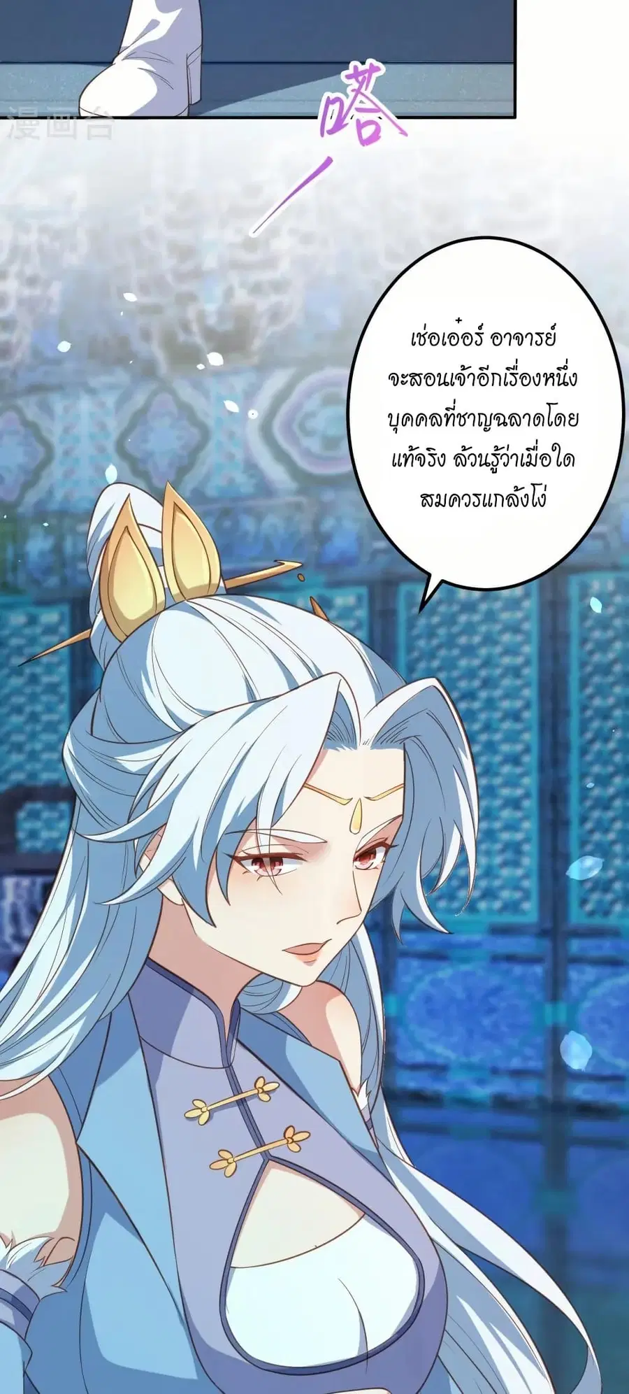 Against the Gods ตอนที่ 580 หน้า 25