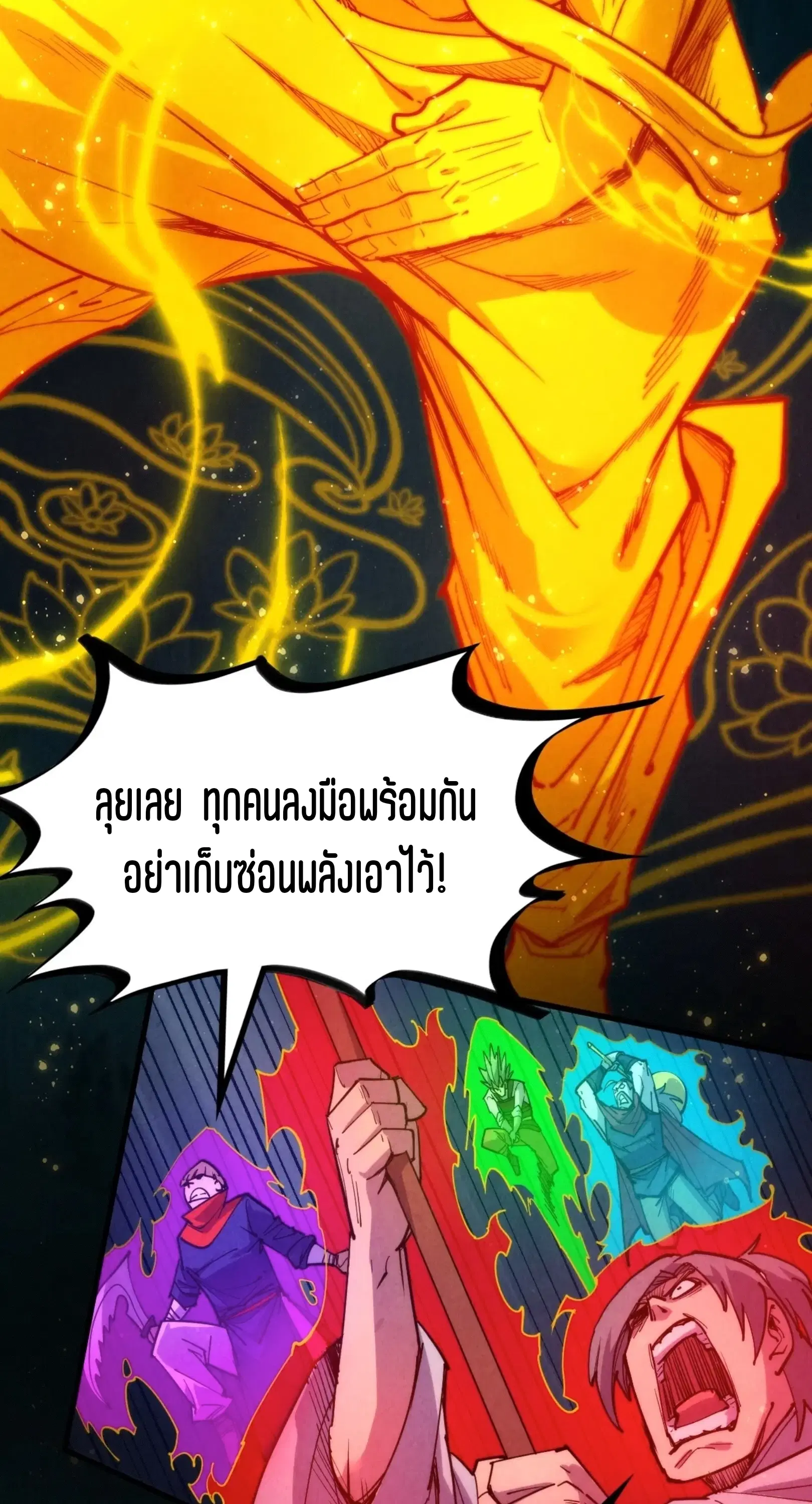 The Eternal Supreme ตอนที่ 236 หน้า 59