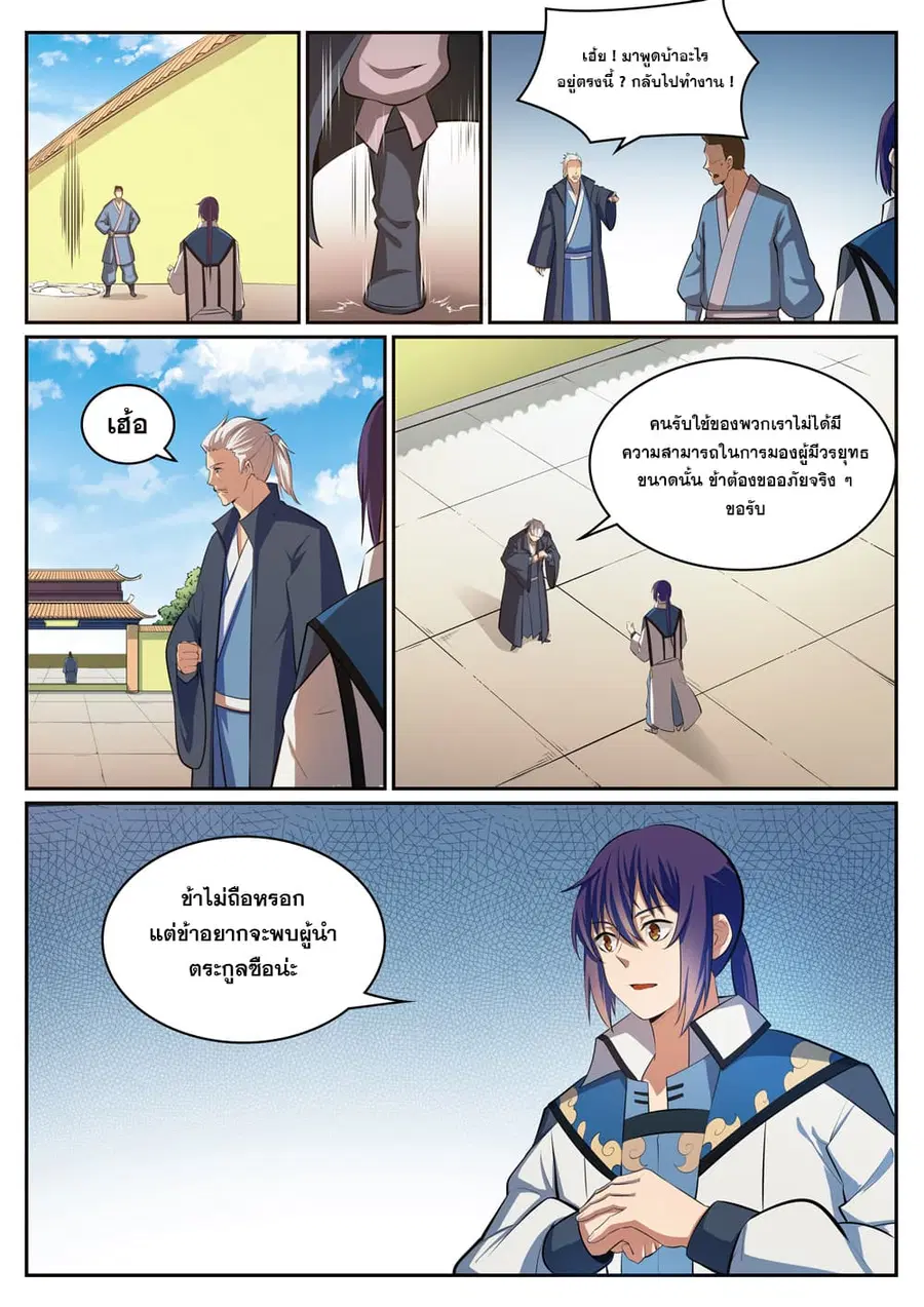 Bailian Chengshen ตอนที่ 306 หน้า 8