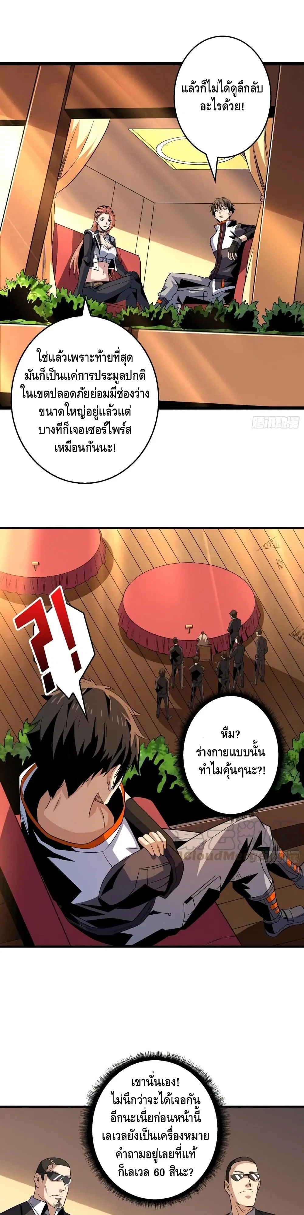 King Account at the Start ตอนที่ 111 หน้า 17