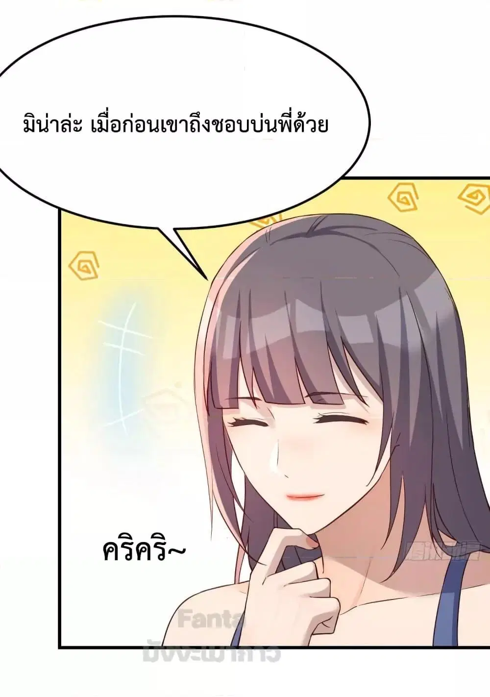 My Twin Girlfriends Loves Me So Much ตอนที่ 181 หน้า 20