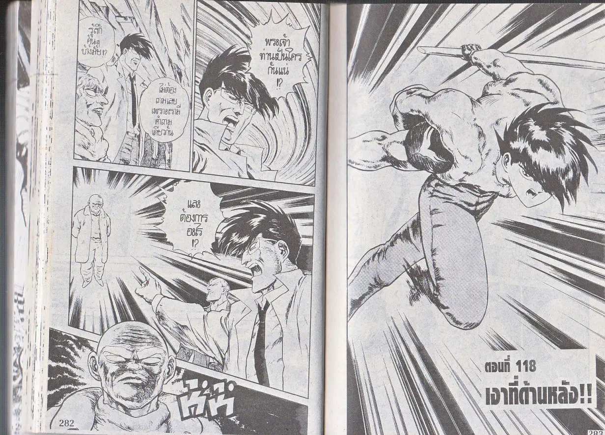 Makai Toshi Hunter ตอนที่ 118 หน้า 1