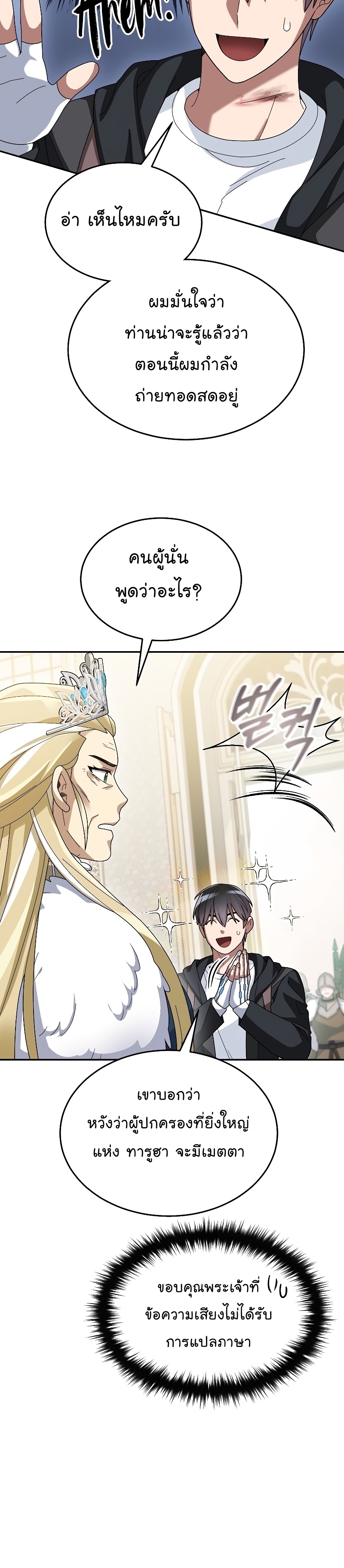 The Newbie Is Too Strong ตอนที่ 59 หน้า 8