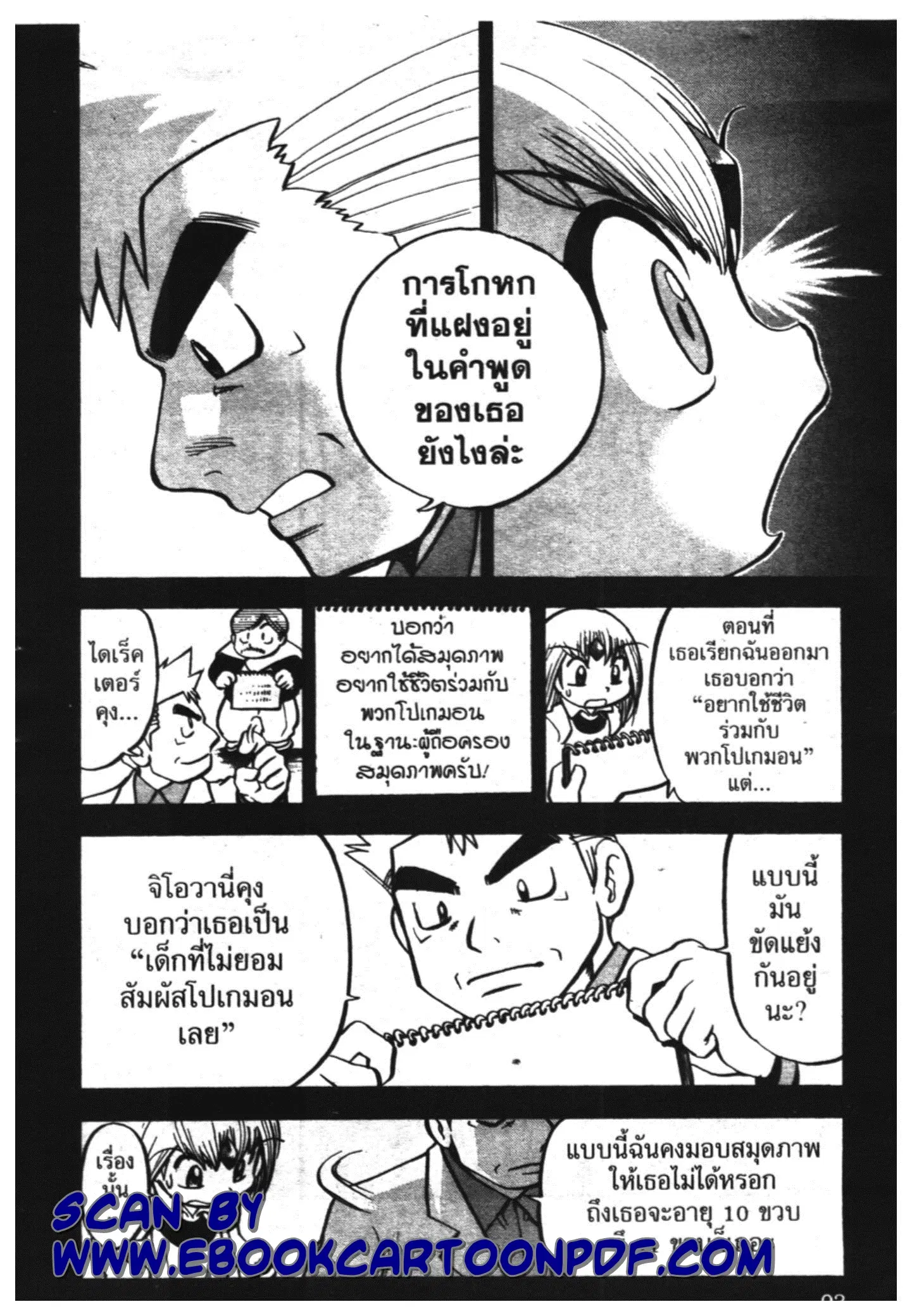 Pokémon ตอนที่ 332 หน้า 4