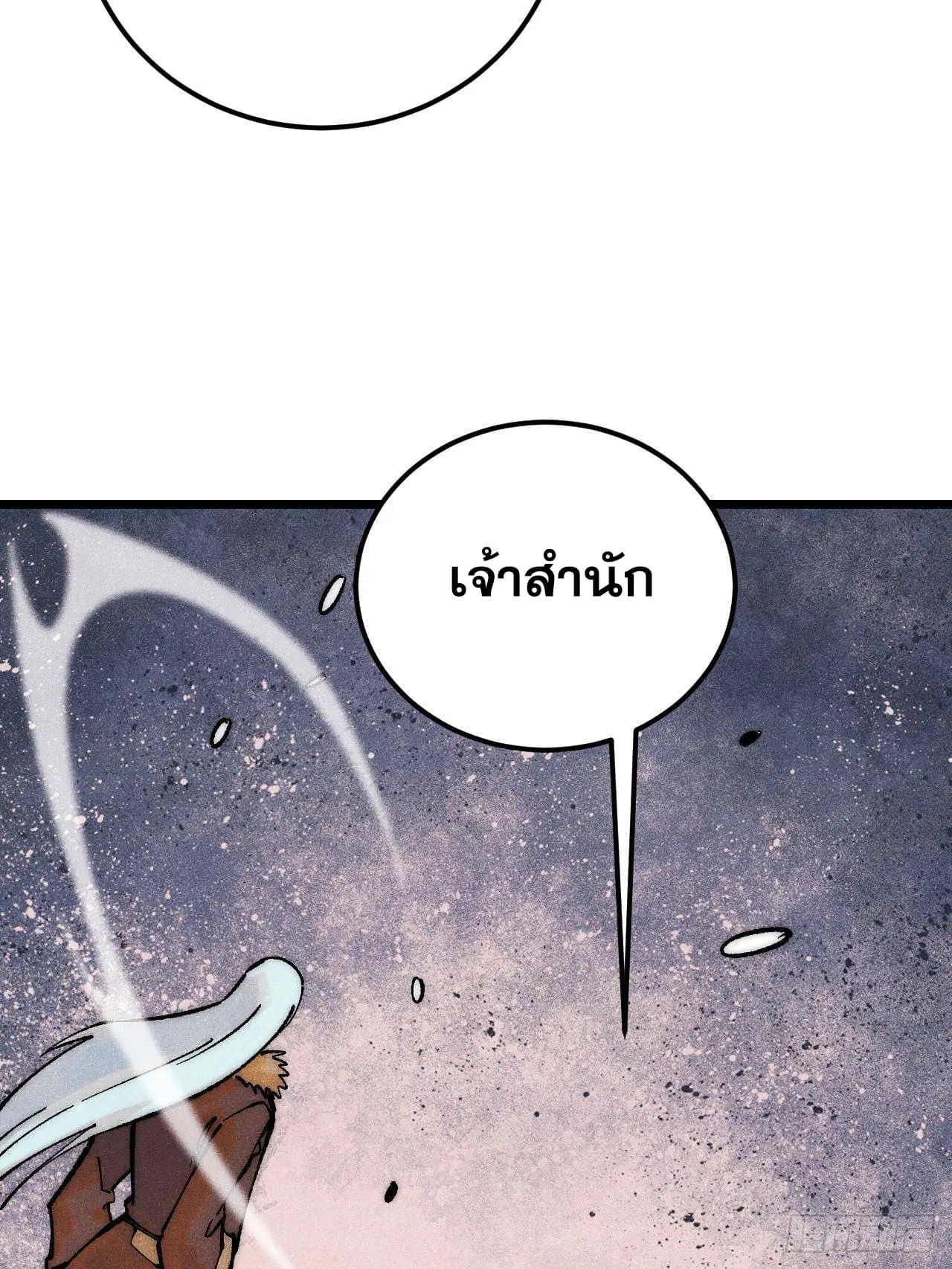 All Hail the Sect Leader ตอนที่ 300 หน้า 23