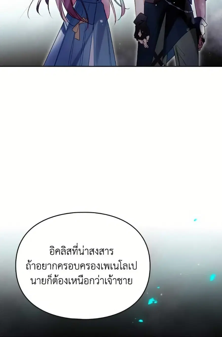 Death Is The Only Ending For The Villainess ตอนที่ 169 หน้า 46