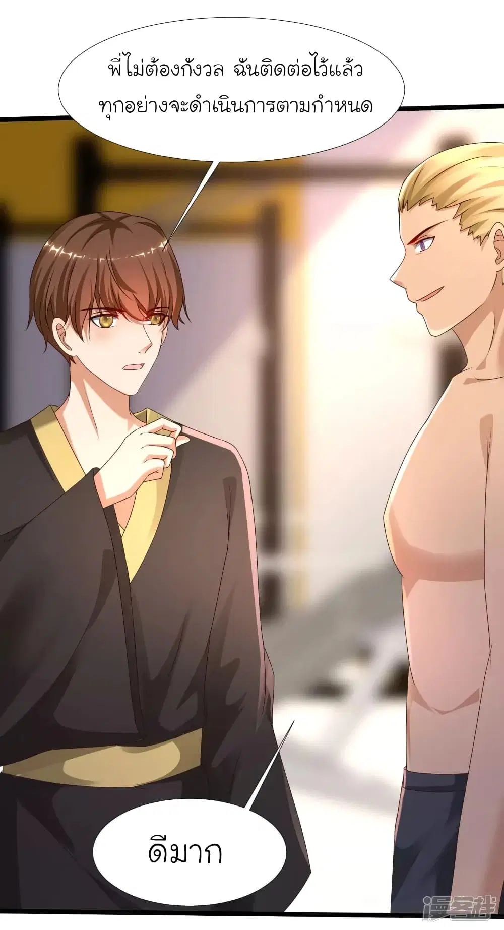 The Strongest Peach Blossom ตอนที่ 223 หน้า 12