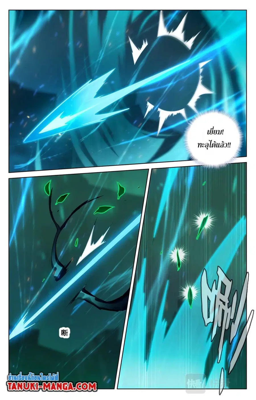 Absolute Resonance ตอนที่ 153 หน้า 4