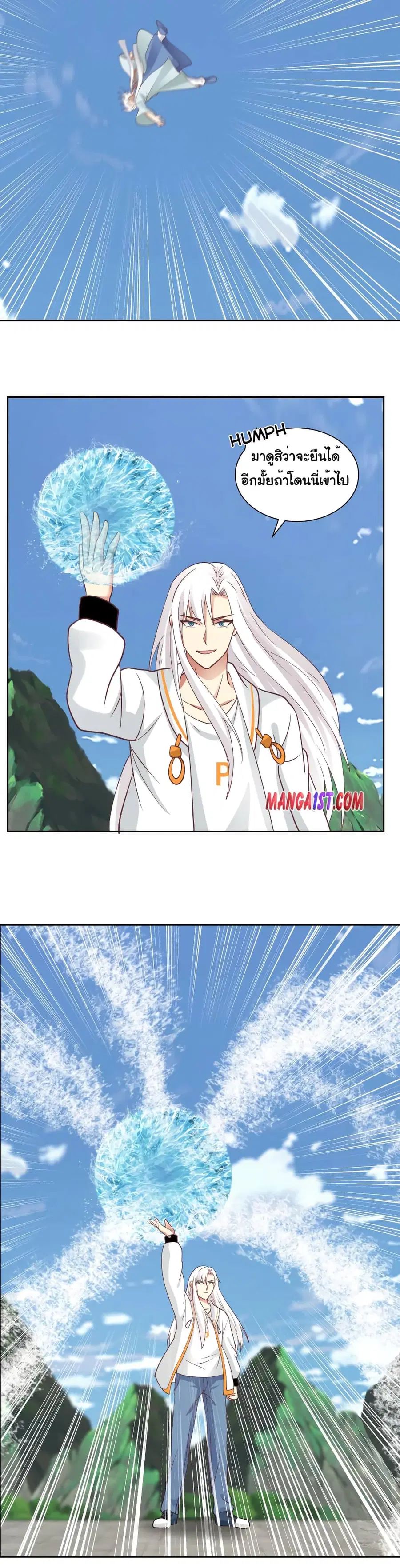 I Have a Dragon in My Body ตอนที่ 378 หน้า 3