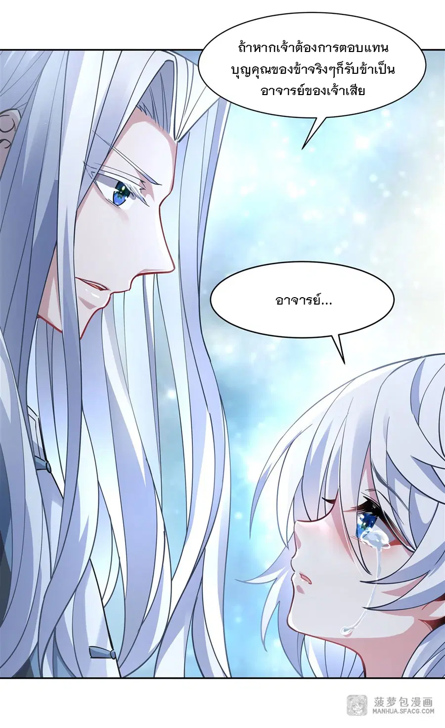 My Female Disciples are all Future Masters of the Heavens ตอนที่ 41 หน้า 8
