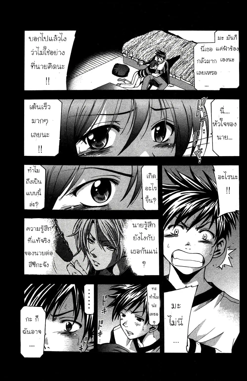 Suzuka ตอนที่ 9 หน้า 17