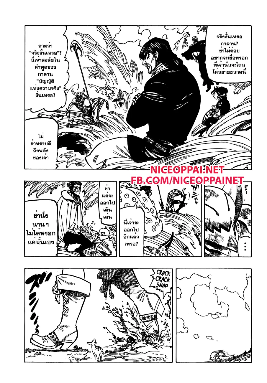 Nanatsu no Taizai ตอนที่ 127 หน้า 5