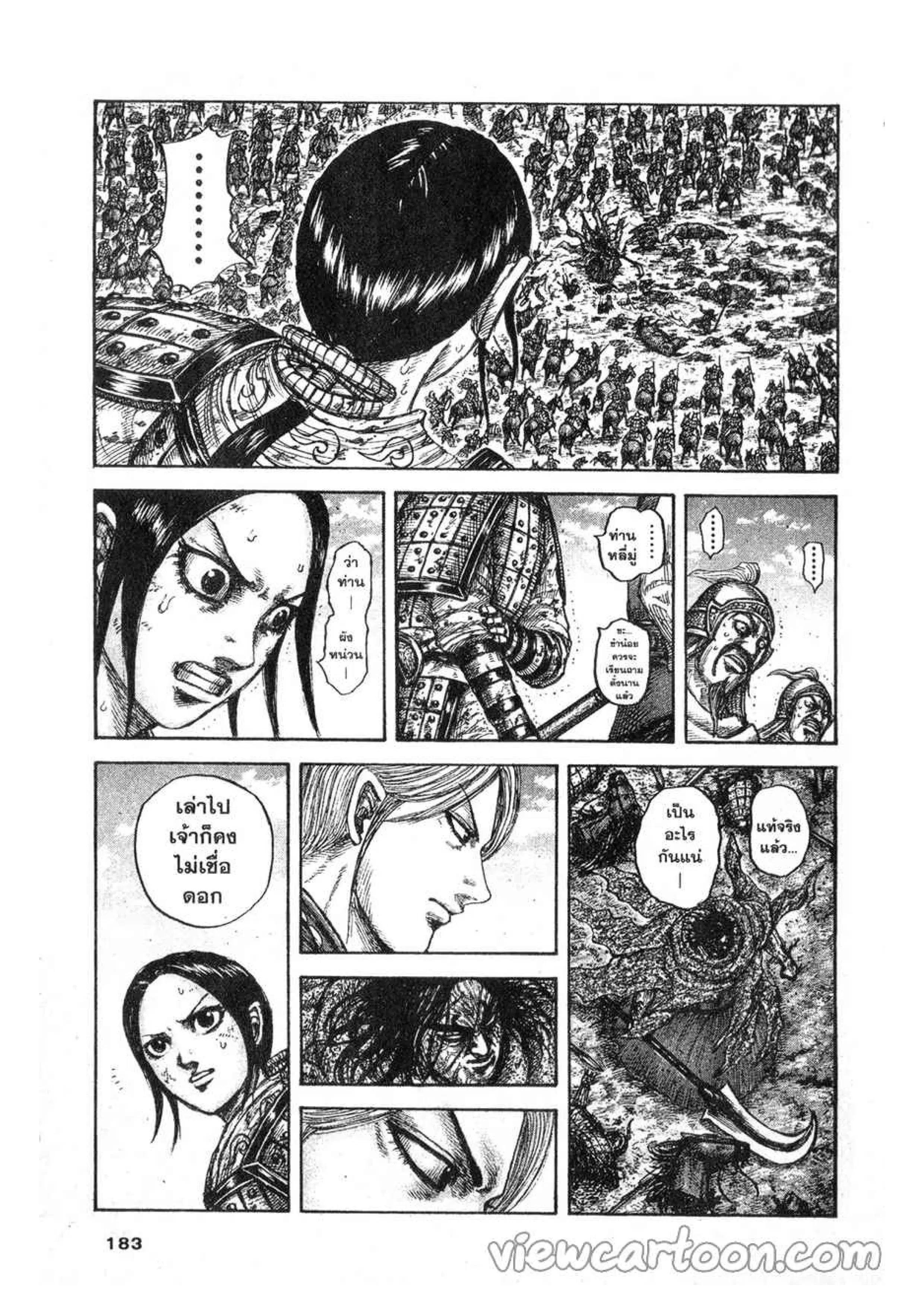 Kingdom ตอนที่ 622 หน้า 18