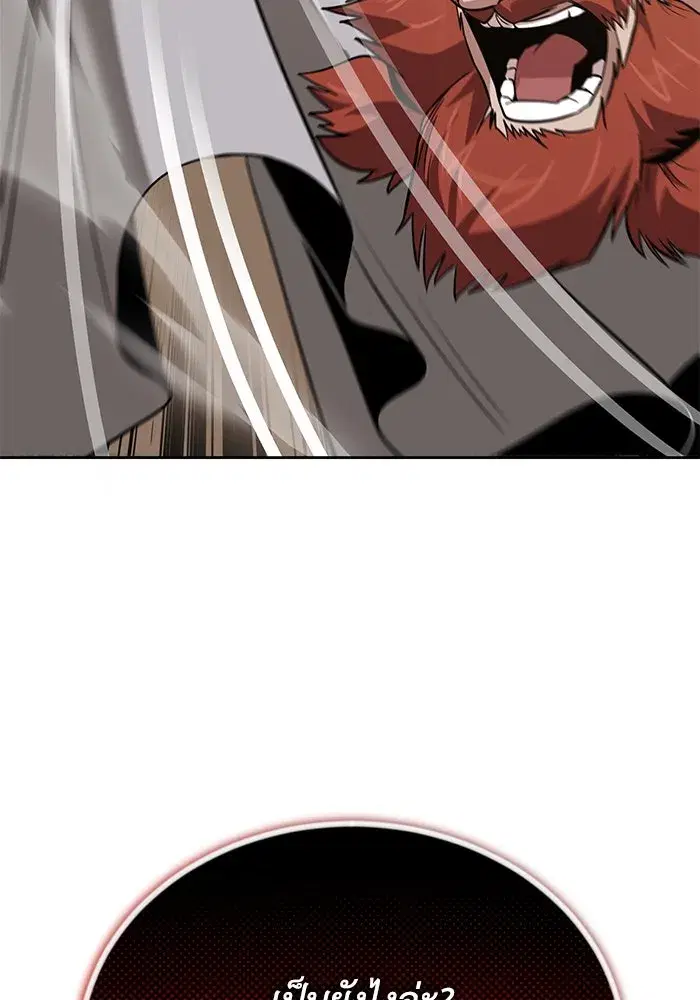 The Lazy Lord Masters the Sword ตอนที่ 121 หน้า 88