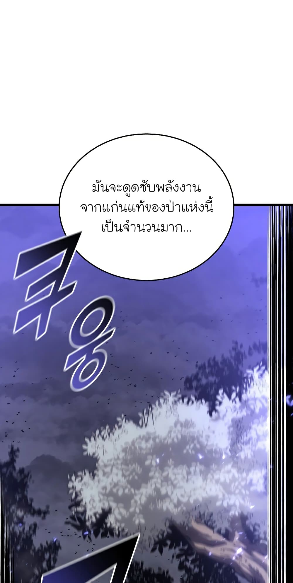Return of the SSS-Class Ranker ตอนที่ 46 หน้า 88
