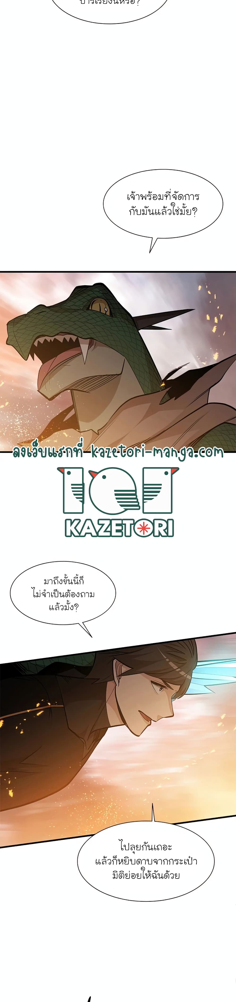 The Tutorial is Too Hard โลกฝึกสอนสุดโหดร้าย ตอนที่ 65 หน้า 11