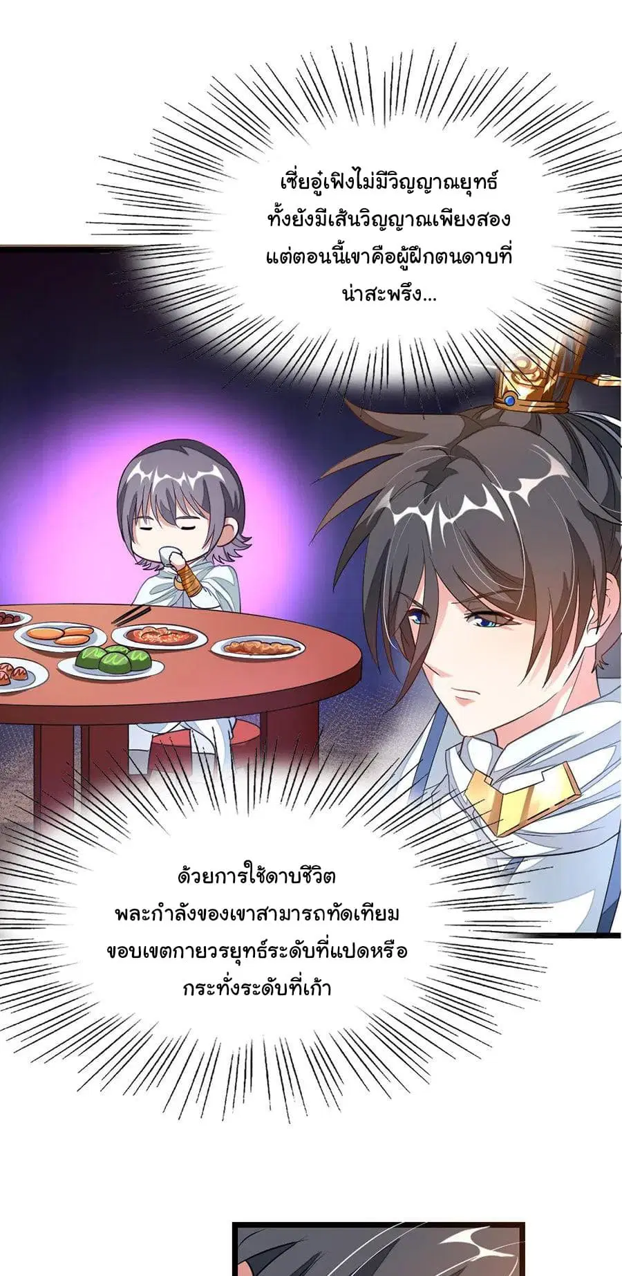 Nine Sun God King ตอนที่ 108 หน้า 5