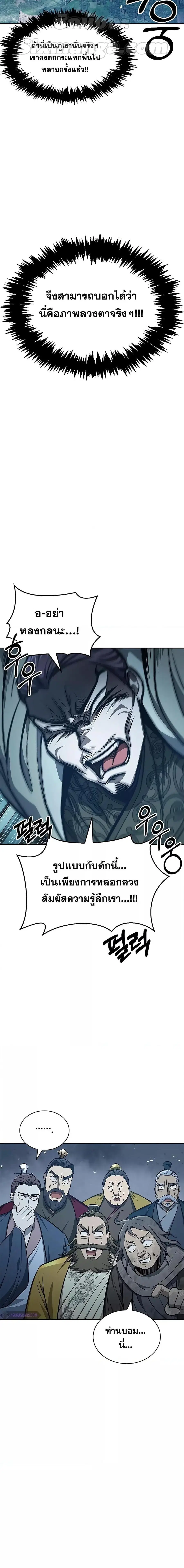 Heavenly Grand Archive’s Young Master ตอนที่ 22 หน้า 18