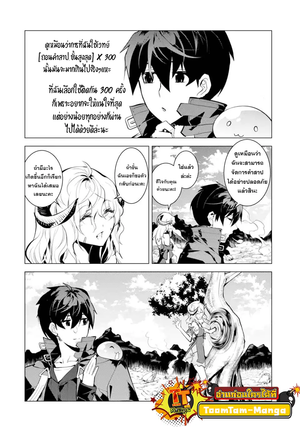 Tensei Kenja no Isekai Life ตอนที่ 45.2 หน้า 4