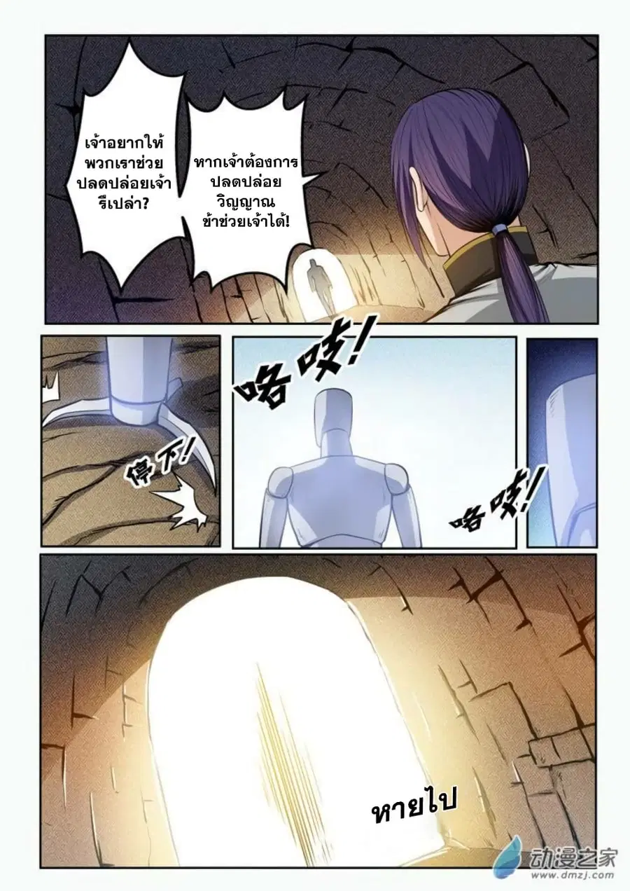 Bailian Chengshen ตอนที่ 92 หน้า 6