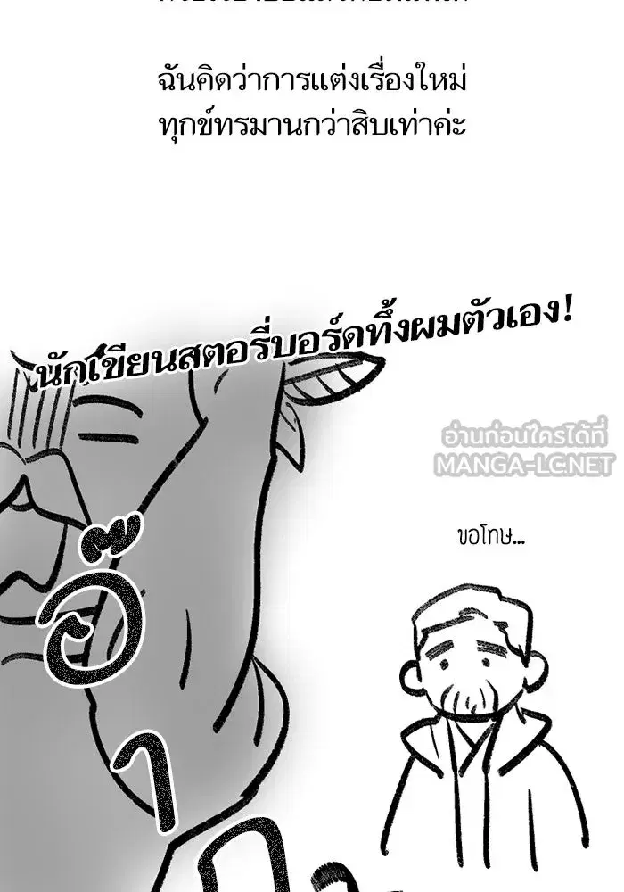 The S-Classes That I Raised (My S-Class Hunters) ตอนที่ 153.7 หน้า 45